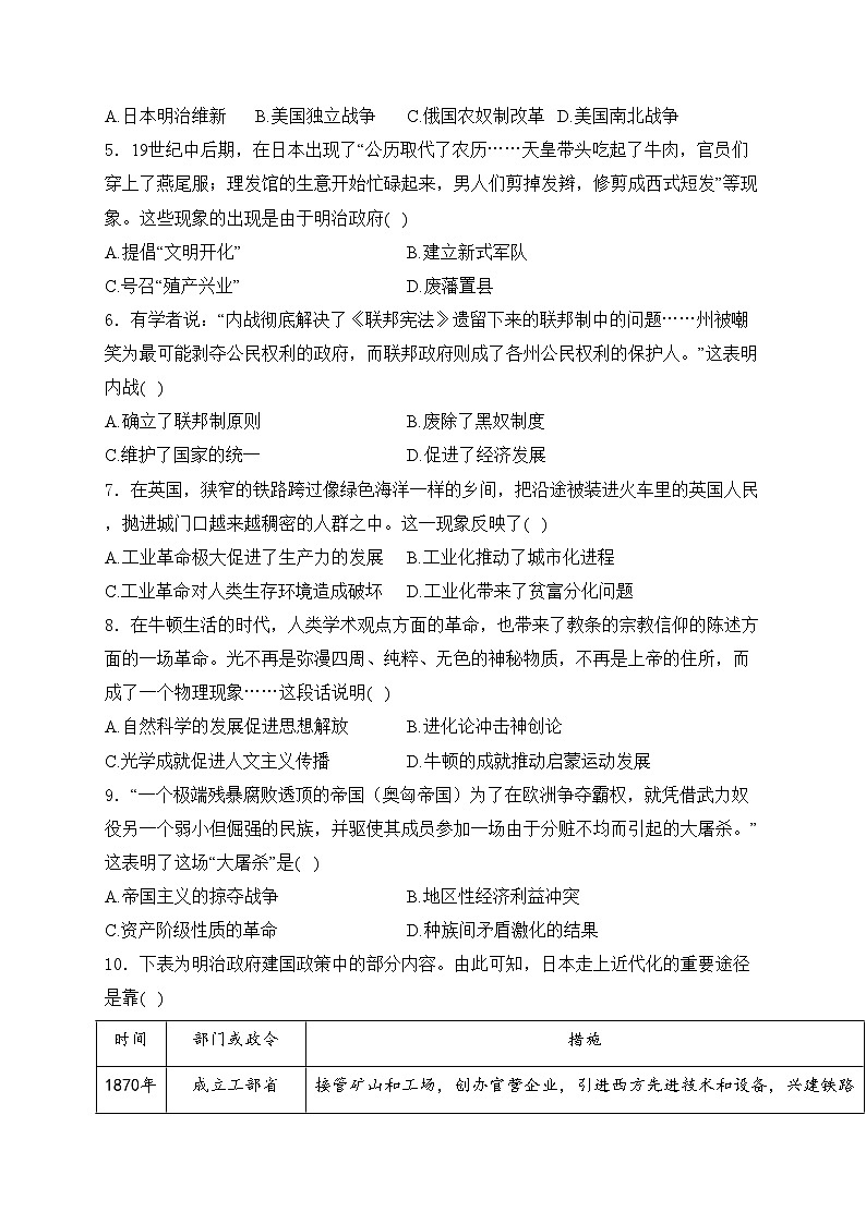 江西省丰城市第九中学2023-2024学年九年级上学期开学考试历史试卷(含答案)第2页