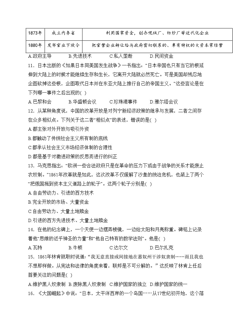 江西省丰城市第九中学2023-2024学年九年级上学期开学考试历史试卷(含答案)第3页