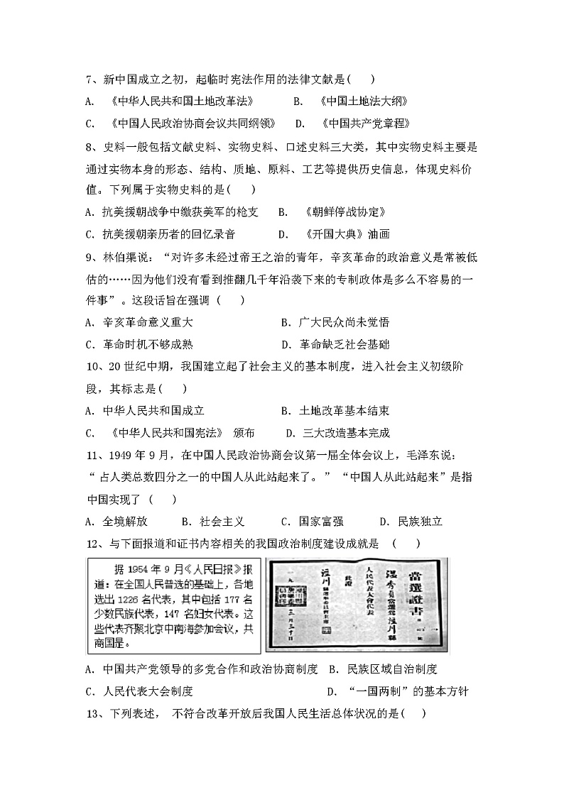 人教版八年级历史下册期中试卷（含答案）第2页