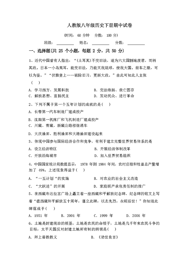 人教版八年级历史下册期中试卷及答案第1页
