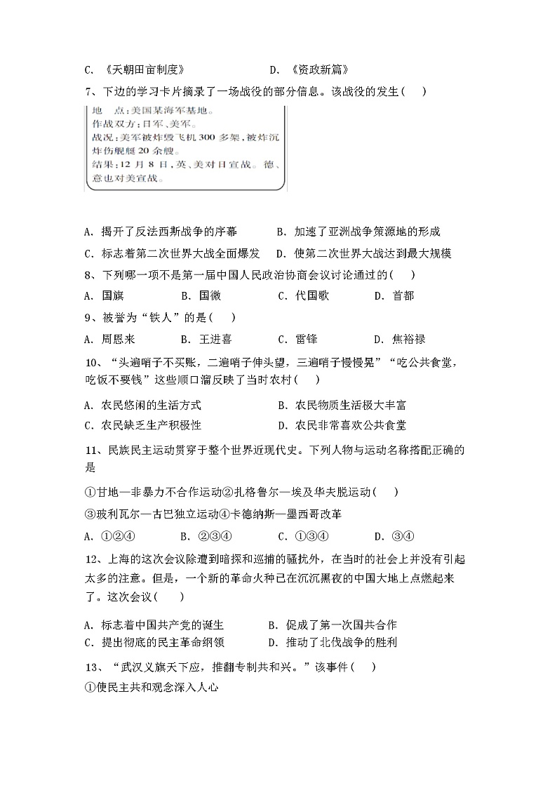 人教版八年级历史下册期中试卷及答案第2页