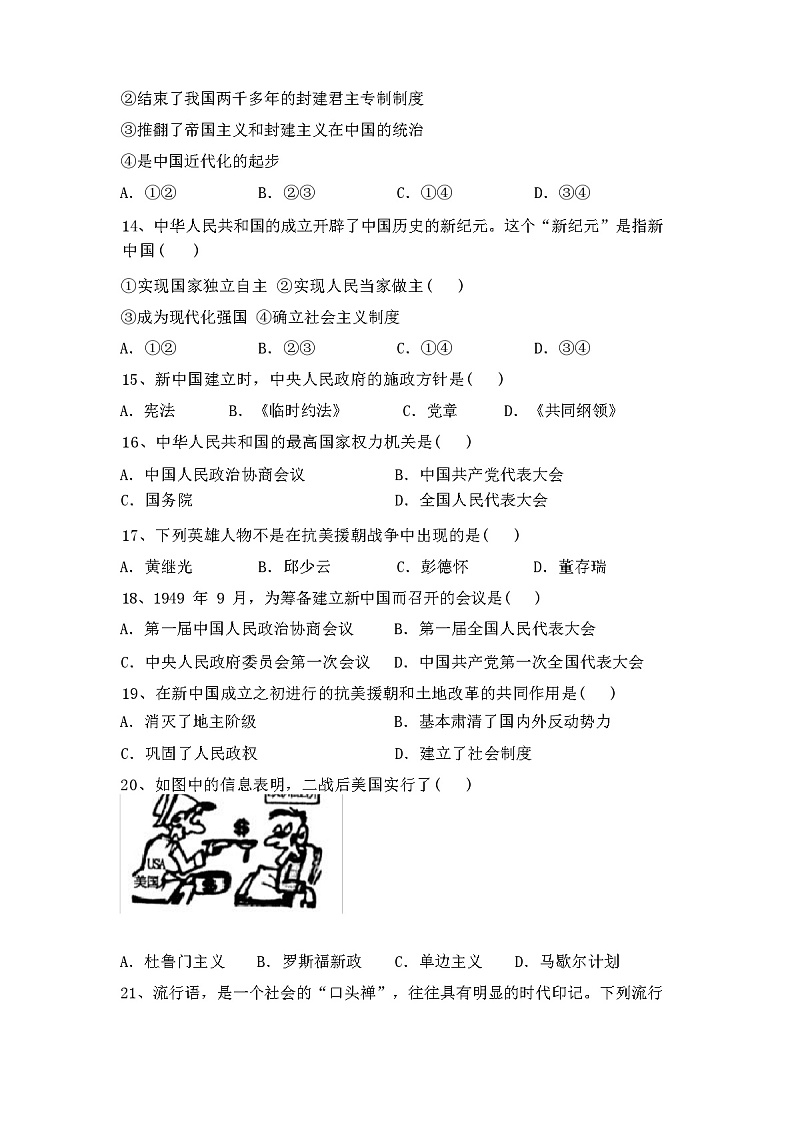人教版八年级历史下册期中试卷及答案第3页