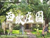 人教版九年级历史上册 第8课 《西欧庄园》 课件
