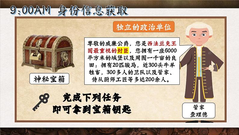 人教版九年级历史上册 第8课 《西欧庄园》 课件第6页