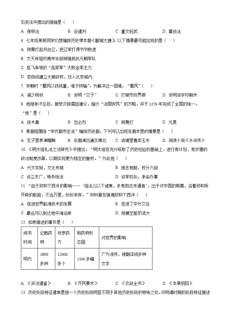四川省广安市邻水县2023-2024学年七年级下学期7月期末历史试题02
