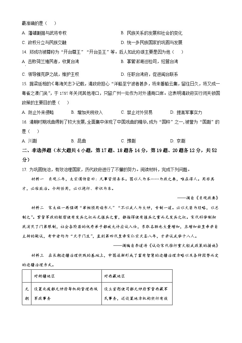四川省广安市邻水县2023-2024学年七年级下学期7月期末历史试题03