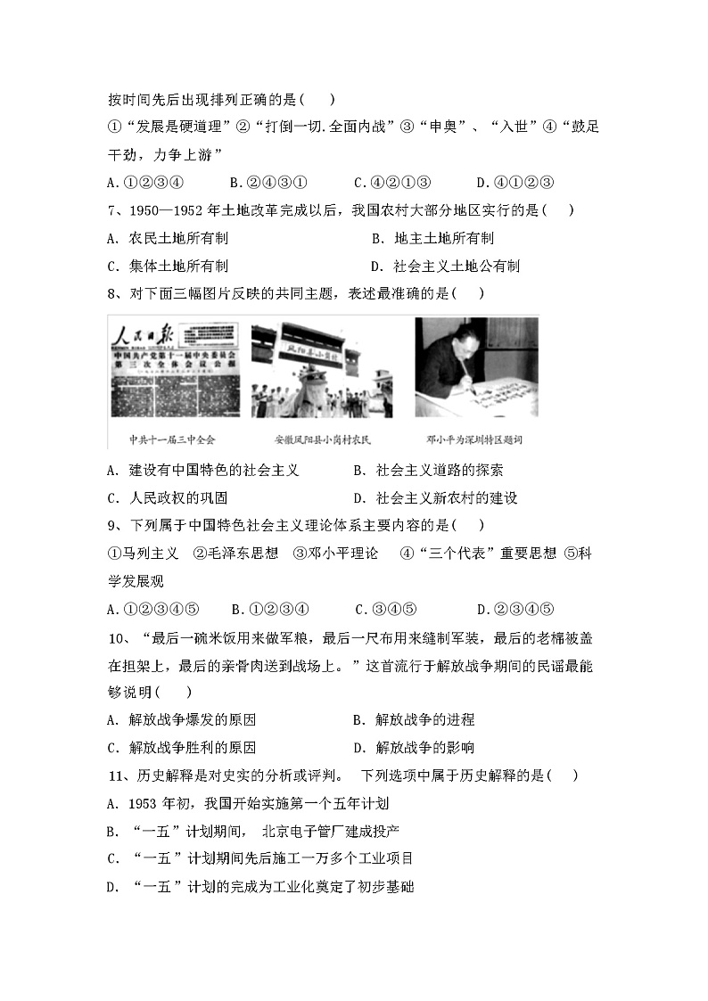 部编人教版八年级历史下册期中试卷（含答案）第2页