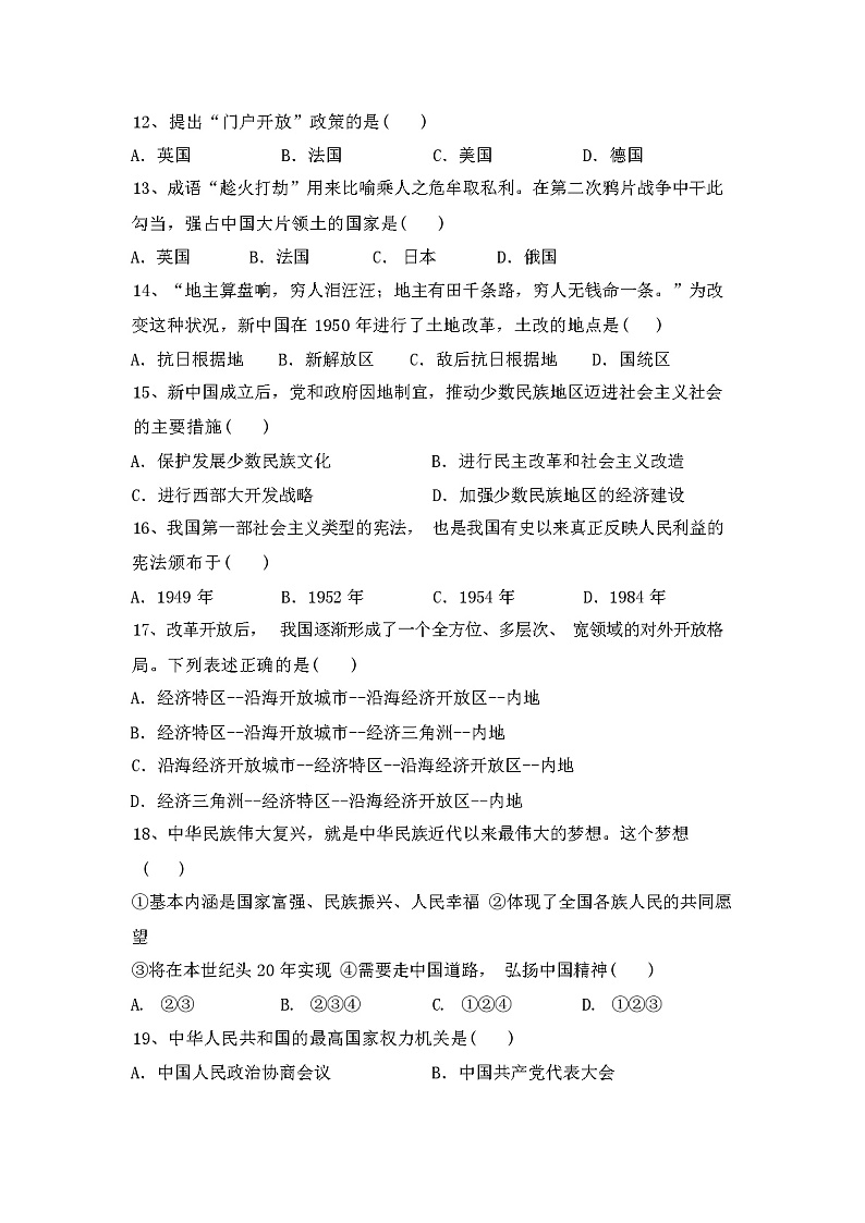 部编人教版八年级历史下册期中试卷（含答案）第3页