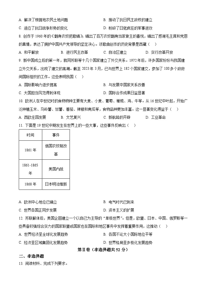2024年四川省眉山市中考历史试题（空白卷）第3页
