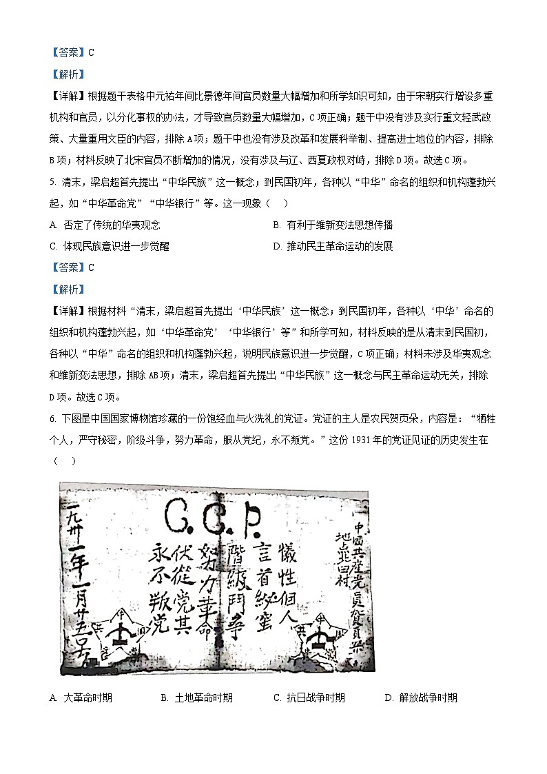 2024年四川省眉山市中考历史试题（解析）第3页