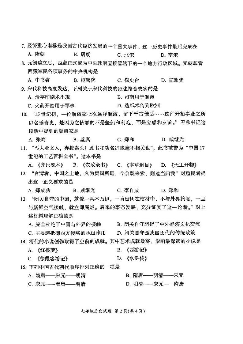 四川省广元市2023_2004学年七年级下学期期末历史试题第2页