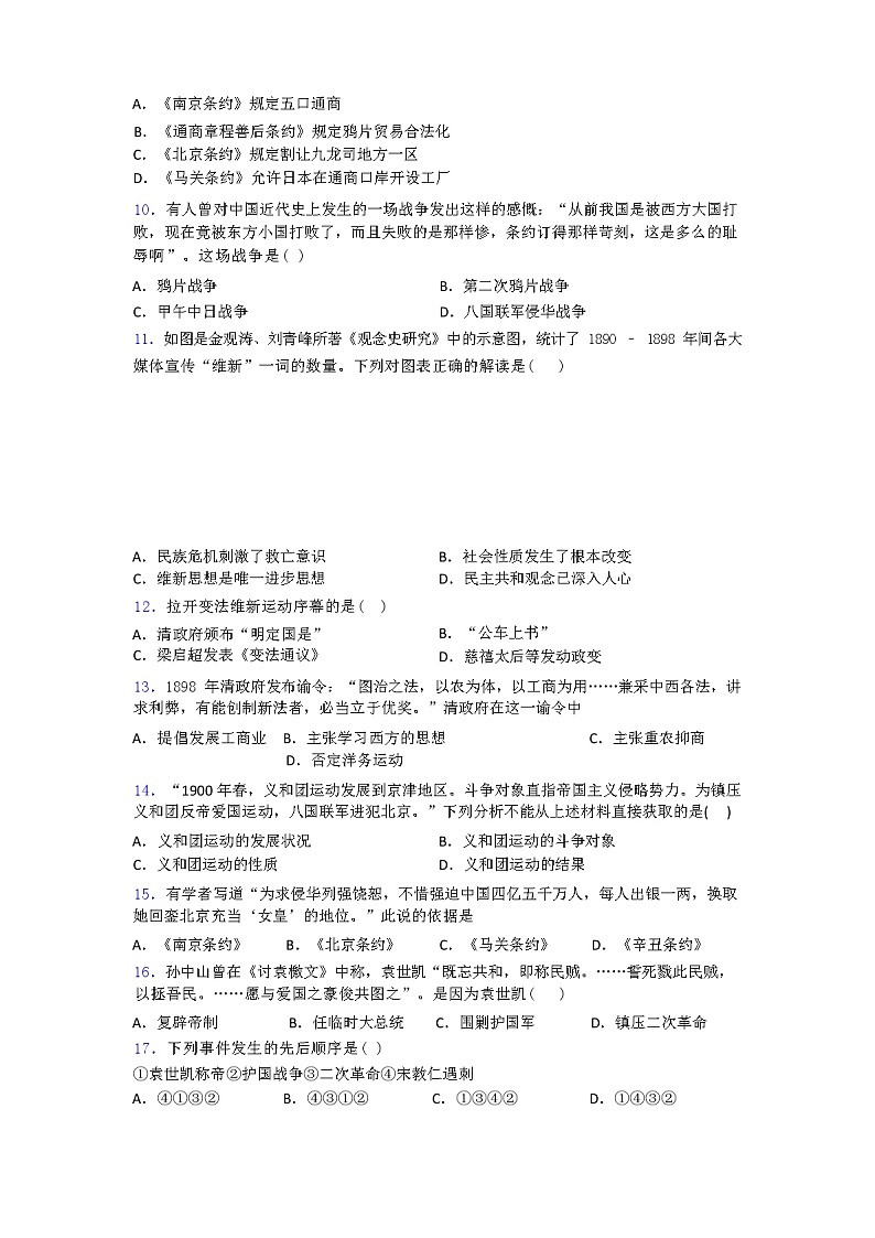 统编版八年级上册历史期中试卷(解析版)第2页