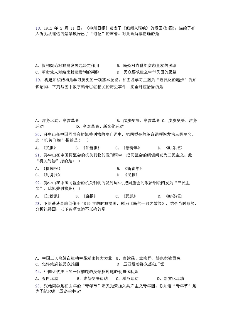 统编版八年级上册历史期中试卷(解析版)第3页