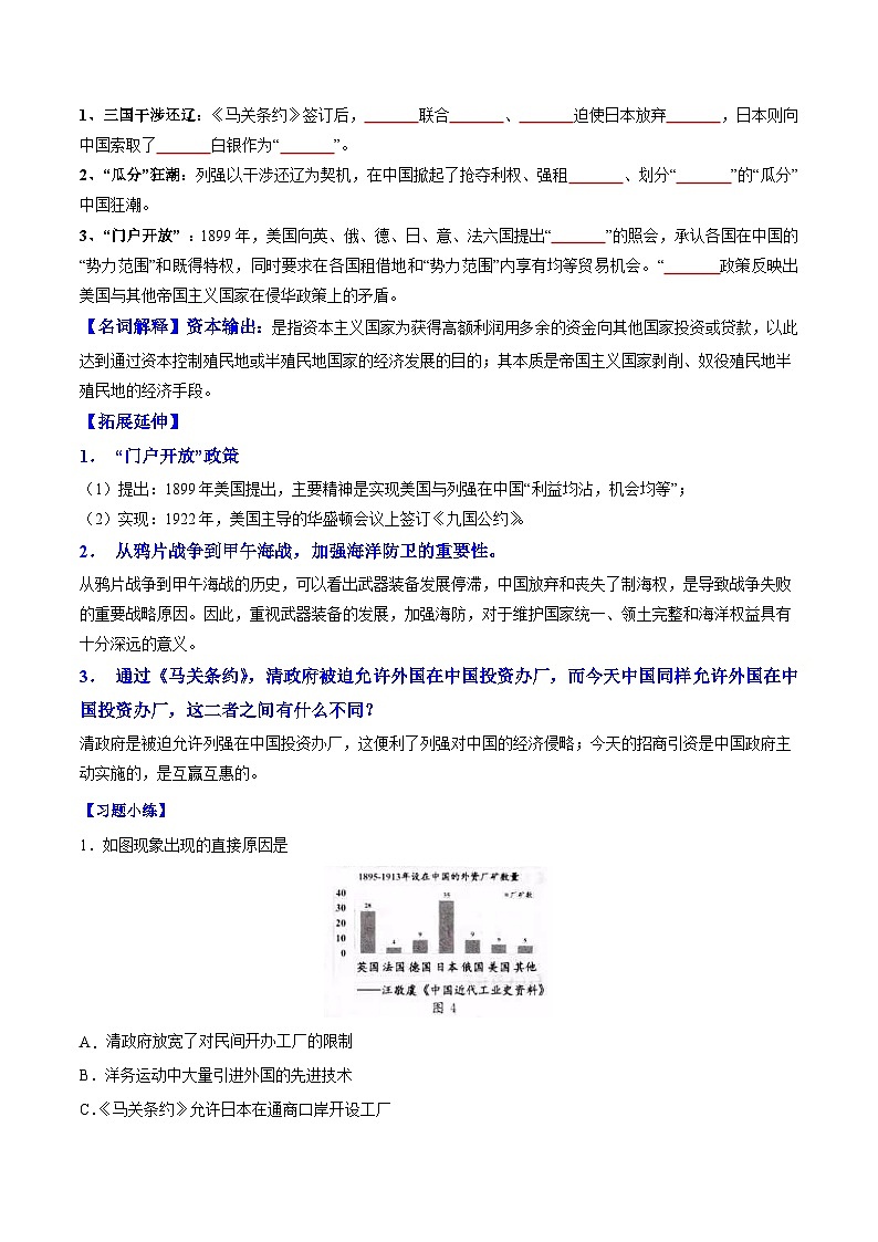 第5课  甲午中日战争与列强瓜分中国狂潮-【新课标核心素养时代】（精品课件+预习清单+素养评价）02