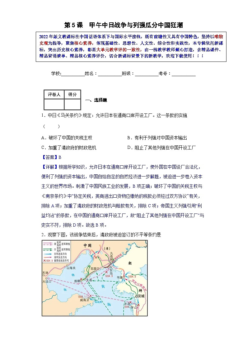 第5课  甲午中日战争与列强瓜分中国狂潮-【新课标核心素养时代】（精品课件+预习清单+素养评价）01
