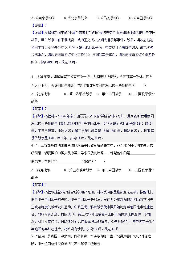 第5课  甲午中日战争与列强瓜分中国狂潮-【新课标核心素养时代】（精品课件+预习清单+素养评价）02