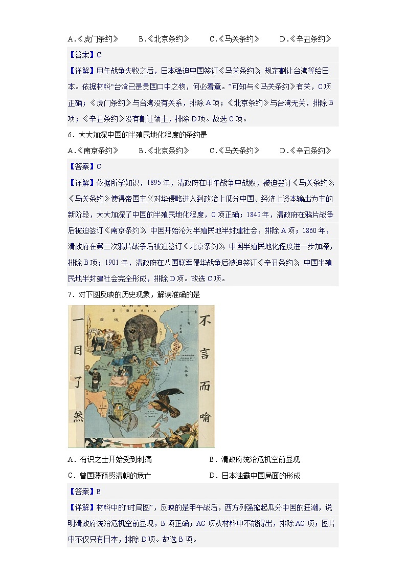 第5课  甲午中日战争与列强瓜分中国狂潮-【新课标核心素养时代】（精品课件+预习清单+素养评价）03