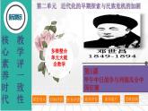 第5课  甲午中日战争与列强瓜分中国狂潮-【新课标核心素养时代】（精品课件+预习清单+素养评价）