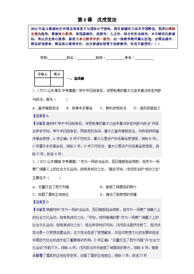 第6课  戊戌变法-【新课标核心素养时代】（精品课件+预习清单+素养评价）01