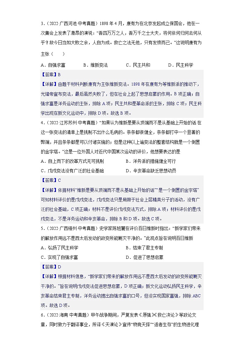 第6课  戊戌变法-【新课标核心素养时代】（精品课件+预习清单+素养评价）02