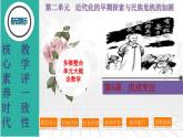 第6课  戊戌变法-【新课标核心素养时代】（精品课件+预习清单+素养评价）