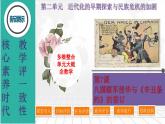 第7课  八国联军侵华与《辛丑条约》的签订-【新课标核心素养时代】（精品课件+预习清单+素养评价）