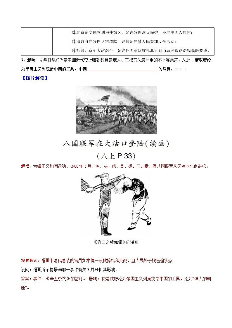 第7课  八国联军侵华与《辛丑条约》的签订-【新课标核心素养时代】（精品课件+预习清单+素养评价）02