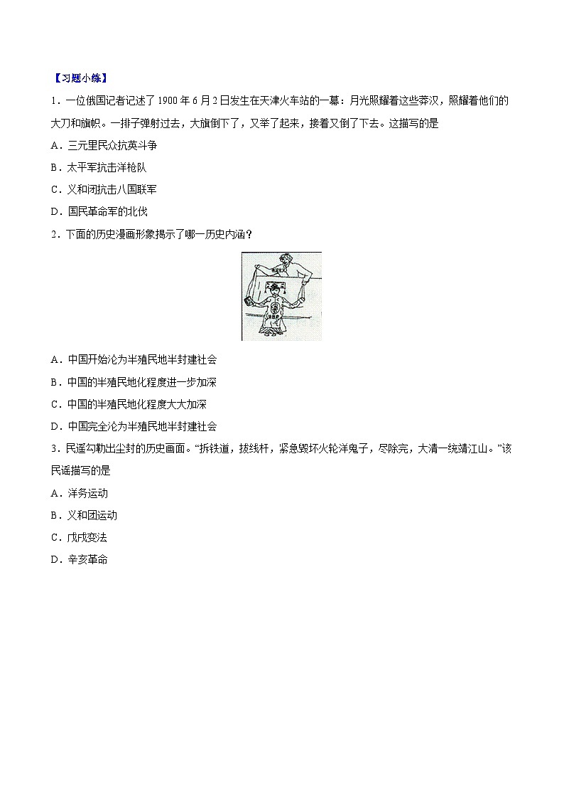 第7课  八国联军侵华与《辛丑条约》的签订-【新课标核心素养时代】（精品课件+预习清单+素养评价）03