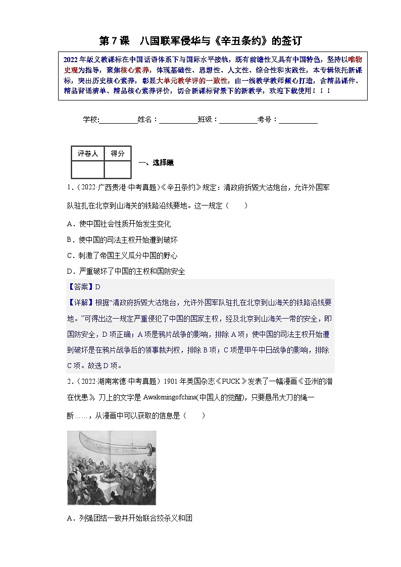 第7课  八国联军侵华与《辛丑条约》的签订-【新课标核心素养时代】（精品课件+预习清单+素养评价）01