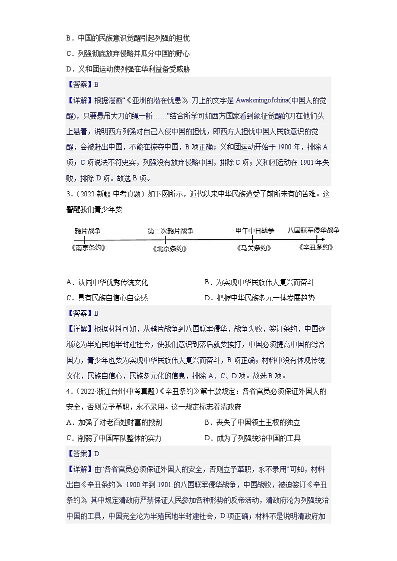 第7课  八国联军侵华与《辛丑条约》的签订-【新课标核心素养时代】（精品课件+预习清单+素养评价）02