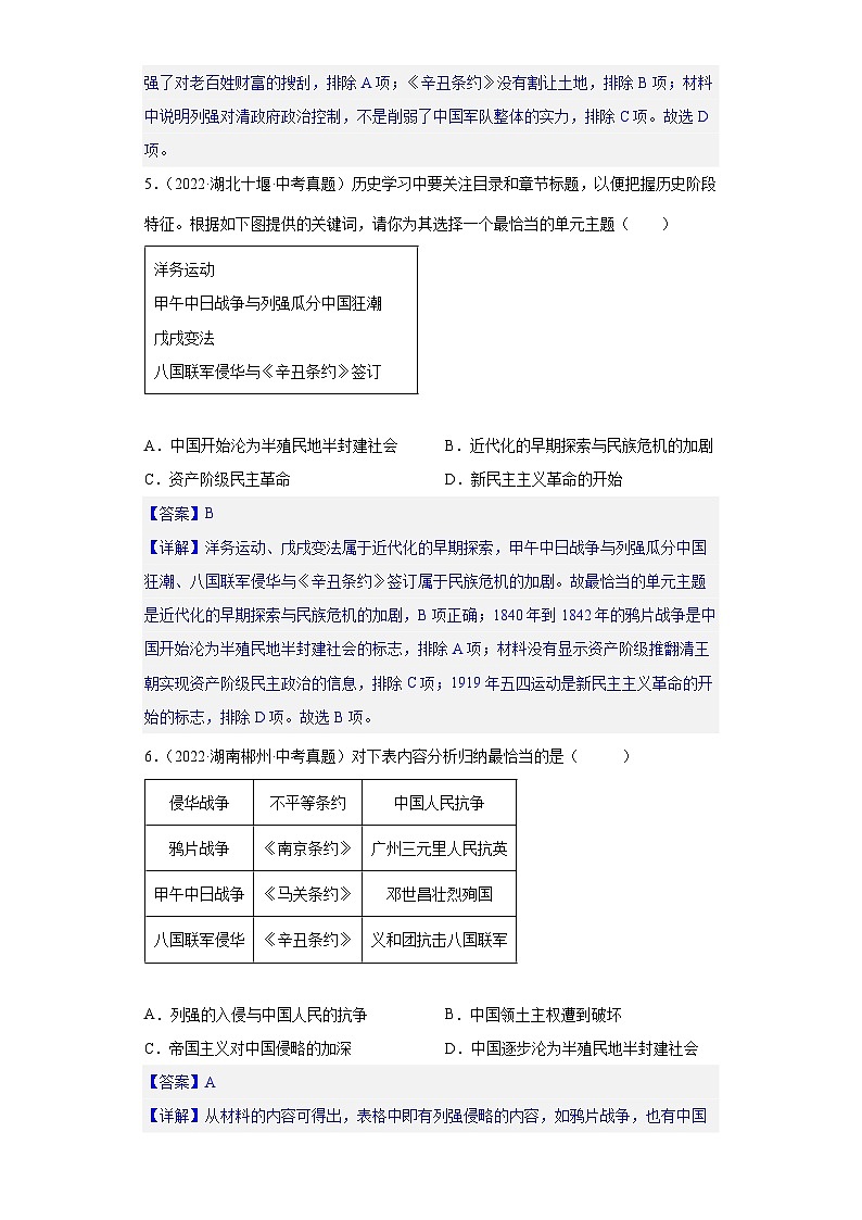 第7课  八国联军侵华与《辛丑条约》的签订-【新课标核心素养时代】（精品课件+预习清单+素养评价）03