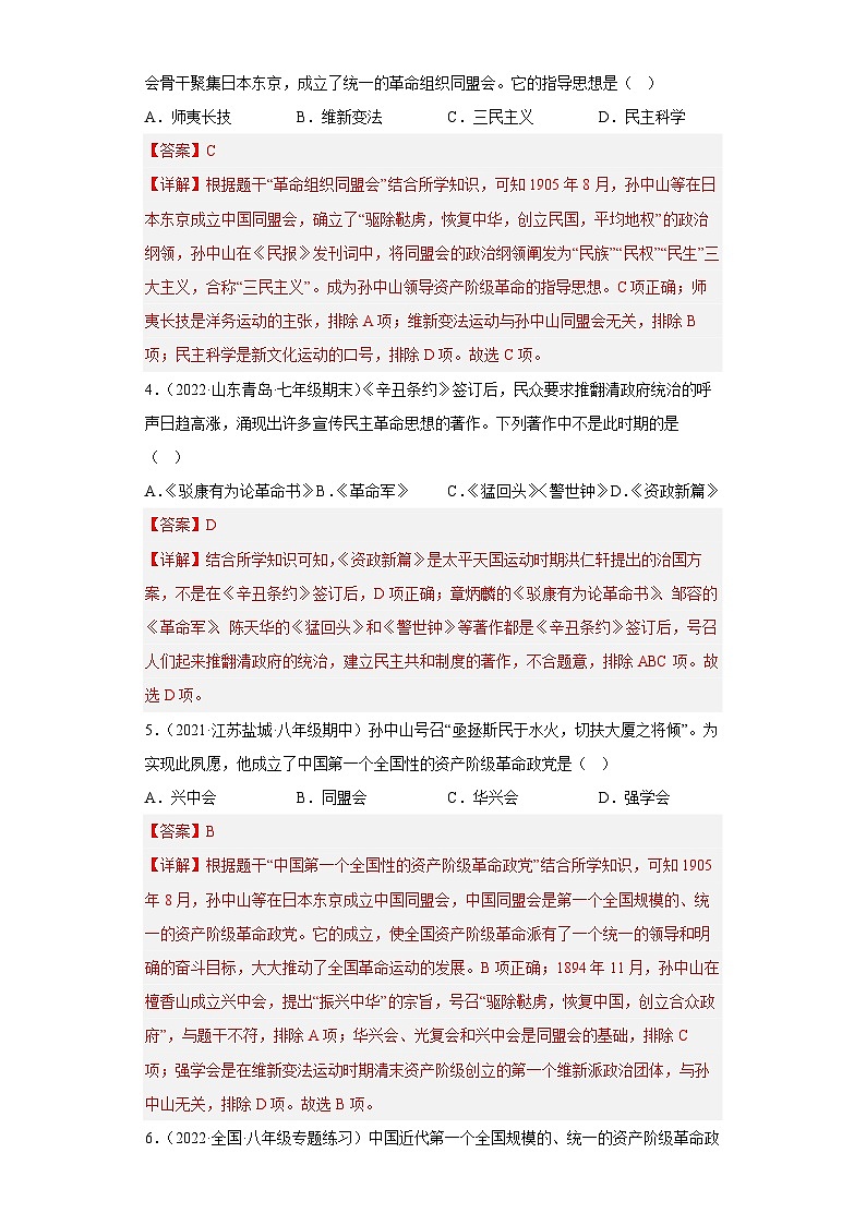 第8课  革命先行者孙中山-【新课标核心素养时代】（精品课件+预习清单+素养评价）02