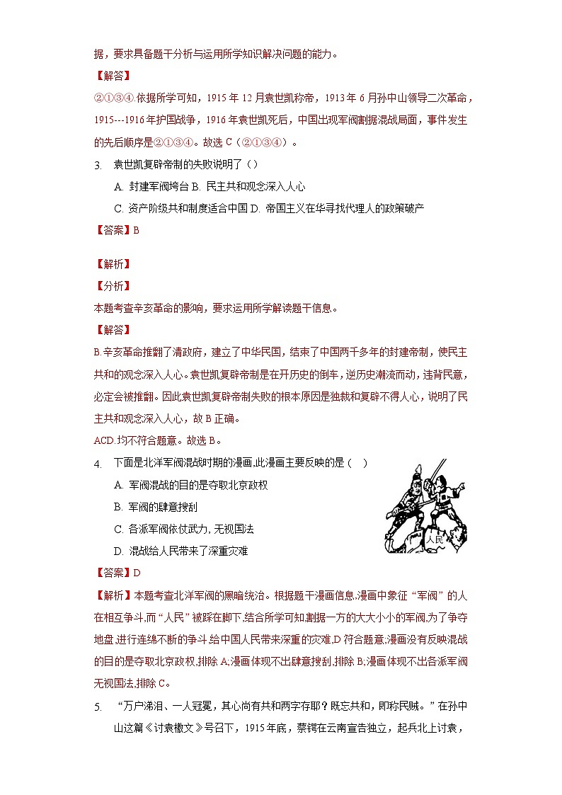 第11课  北洋政府的统治与军阀割据-【新课标核心素养时代】（精品课件+预习清单+素养评价）02