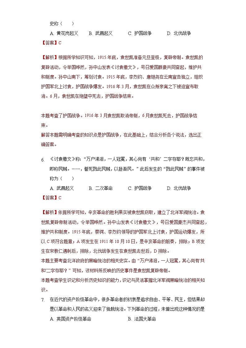 第11课  北洋政府的统治与军阀割据-【新课标核心素养时代】（精品课件+预习清单+素养评价）03