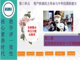 第11课  北洋政府的统治与军阀割据-【新课标核心素养时代】（精品课件+预习清单+素养评价）