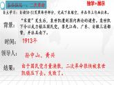 第11课  北洋政府的统治与军阀割据-【新课标核心素养时代】（精品课件+预习清单+素养评价）