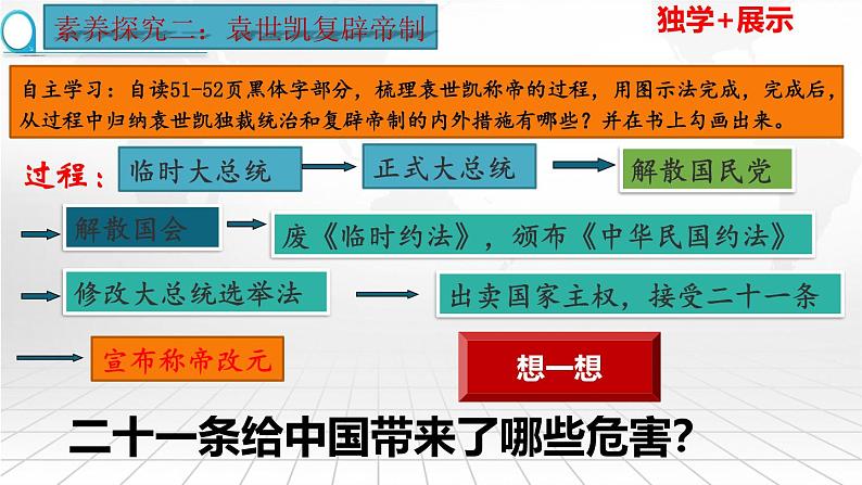 第11课  北洋政府的统治与军阀割据-【新课标核心素养时代】（精品课件+预习清单+素养评价）07