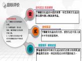 第12课  新文化运动-【新课标核心素养时代】（精品课件+预习清单+素养评价）