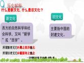 第12课  新文化运动-【新课标核心素养时代】（精品课件+预习清单+素养评价）