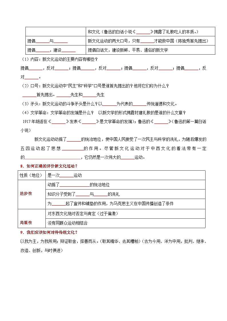 第12课  新文化运动-【新课标核心素养时代】（精品课件+预习清单+素养评价）02