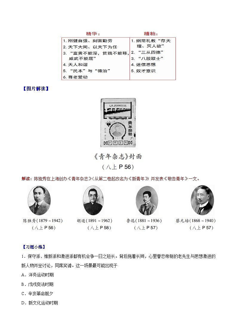 第12课  新文化运动-【新课标核心素养时代】（精品课件+预习清单+素养评价）03