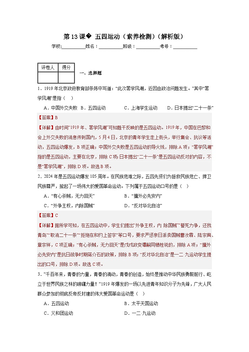 第13课  五四运动-【新课标核心素养时代】（精品课件+预习清单+素养评价）01