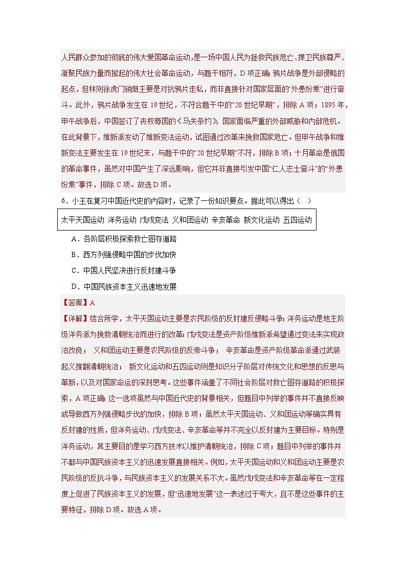 第13课  五四运动-【新课标核心素养时代】（精品课件+预习清单+素养评价）03