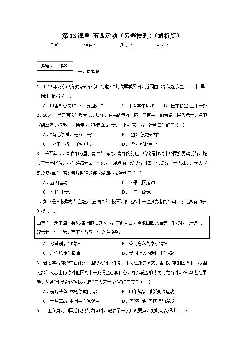 第13课  五四运动-【新课标核心素养时代】（精品课件+预习清单+素养评价）01