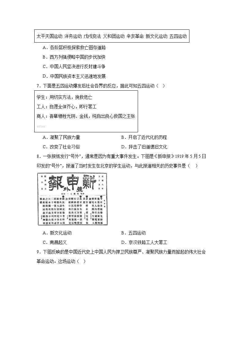 第13课  五四运动-【新课标核心素养时代】（精品课件+预习清单+素养评价）02