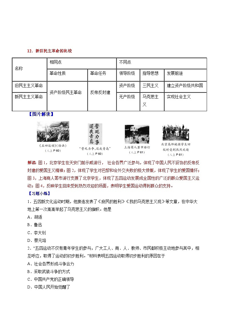 第13课  五四运动-【新课标核心素养时代】（精品课件+预习清单+素养评价）02