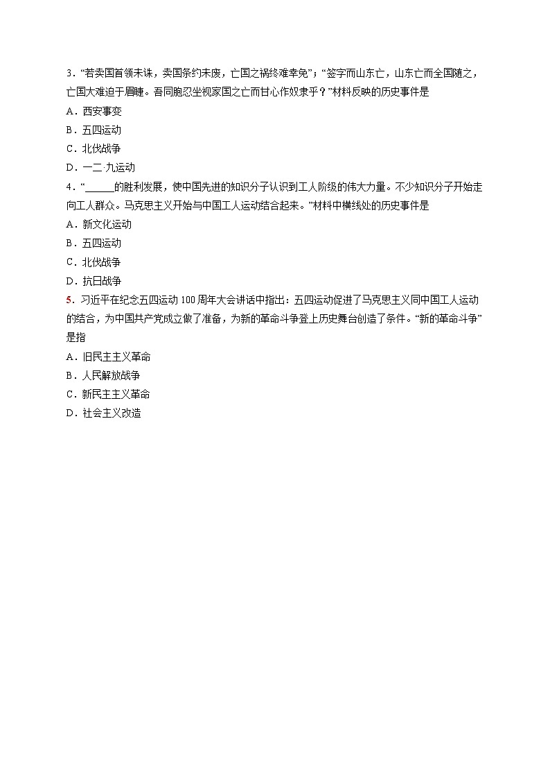 第13课  五四运动-【新课标核心素养时代】（精品课件+预习清单+素养评价）03