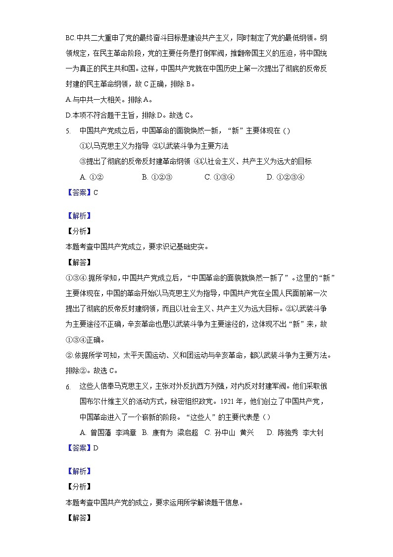 第14课中国共产党诞生-【新课标核心素养时代】（精品课件+预习清单+素养评价）03