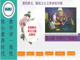 第14课中国共产党诞生-【新课标核心素养时代】（精品课件+预习清单+素养评价）