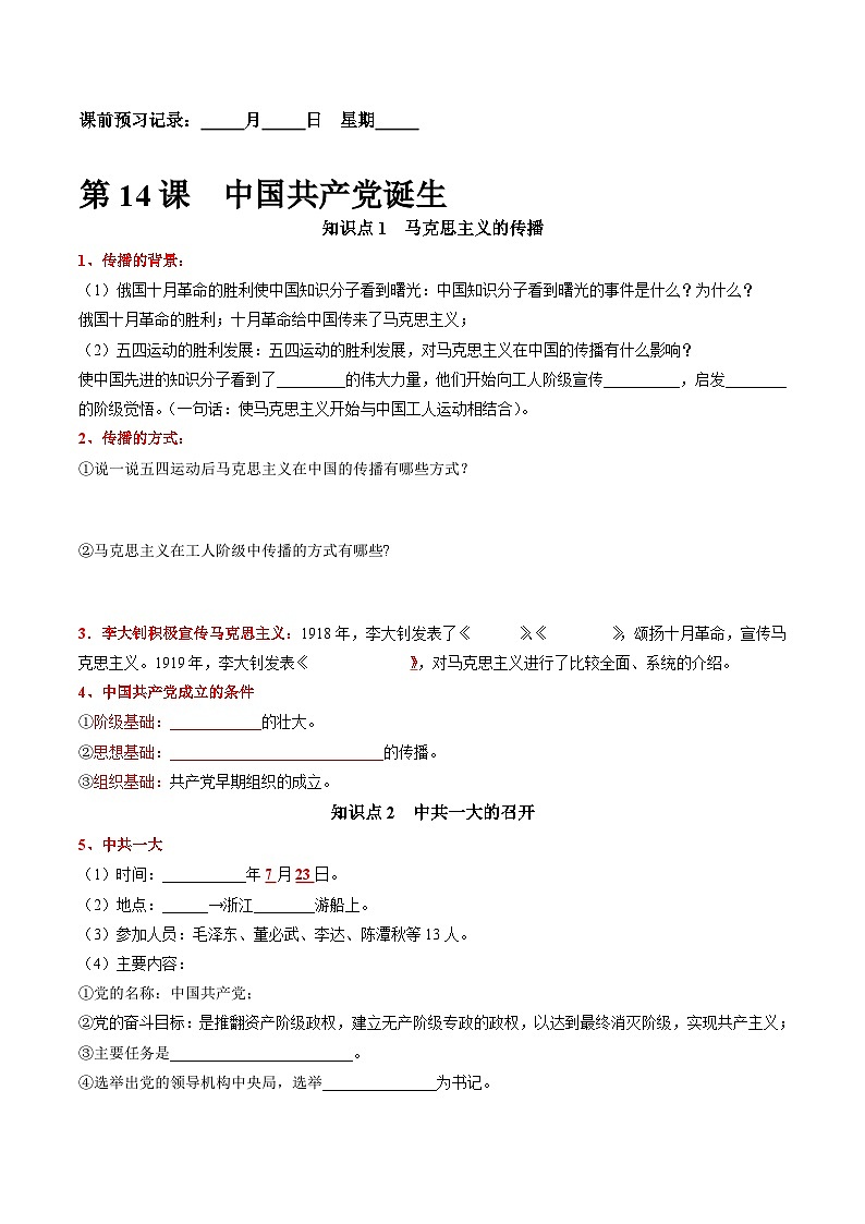 第14课中国共产党诞生-【新课标核心素养时代】（精品课件+预习清单+素养评价）01